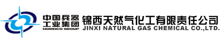 锦西天然气化工有限责任公司