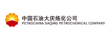 中国石油大庆炼化分公司